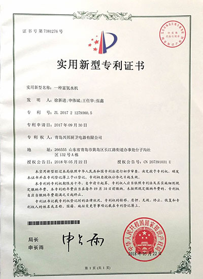富氫水機(jī)專利