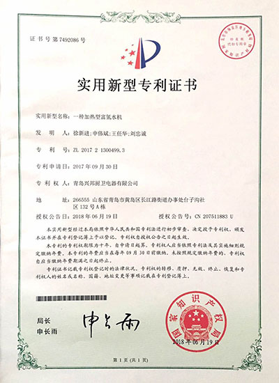 加熱型富氫水機(jī)專利